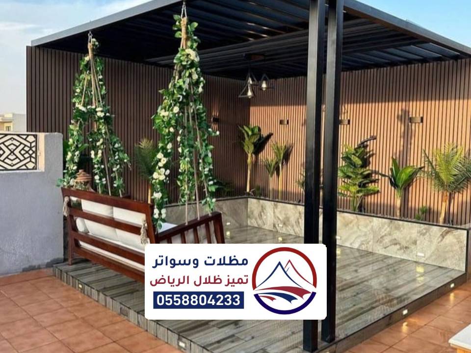 تركيب جلسة شتوية بالرياض