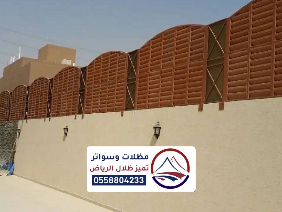 تصميم ساتر بلاستيك للحوش بالرياض