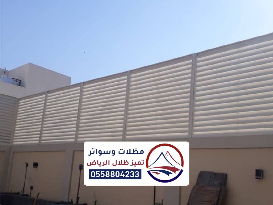 تصميم ساتر بلاستيك للحوش بالرياض
