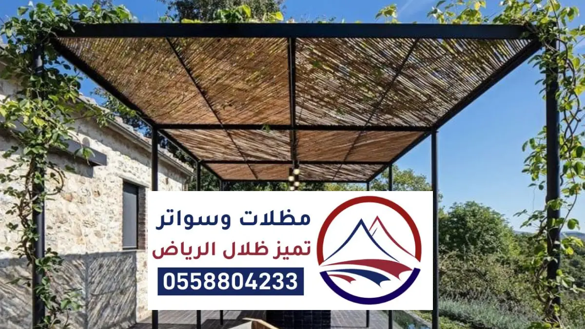مظلات خيزران الرياض ، تصميم مظلات الخيزران بلمسة عصرية بالرياض