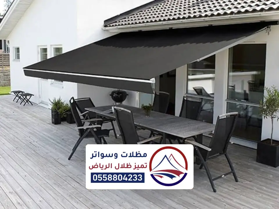 مظلات كهربائية متحركة بالريموت كنترول الرياض