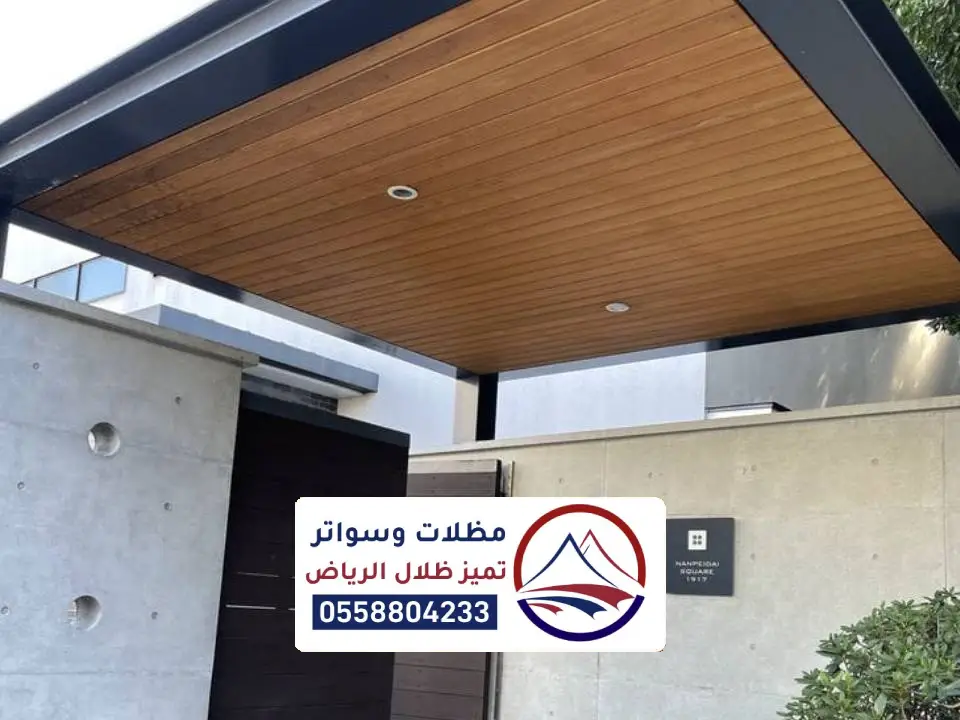 مظلة كلادينج داخلية بالرياض
