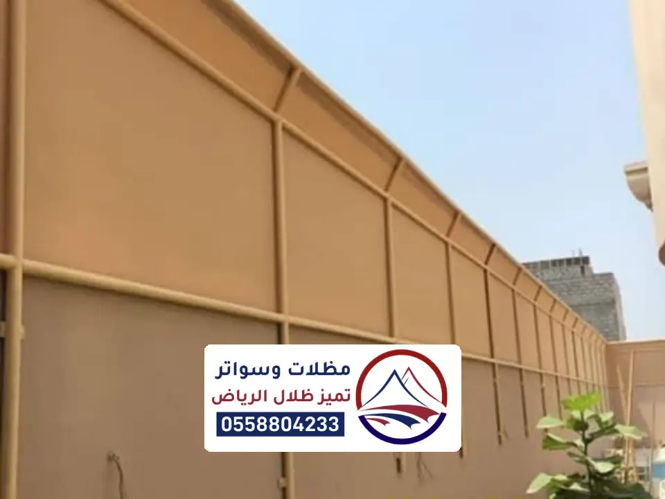 صيانة بجودة للسواتر الرياض