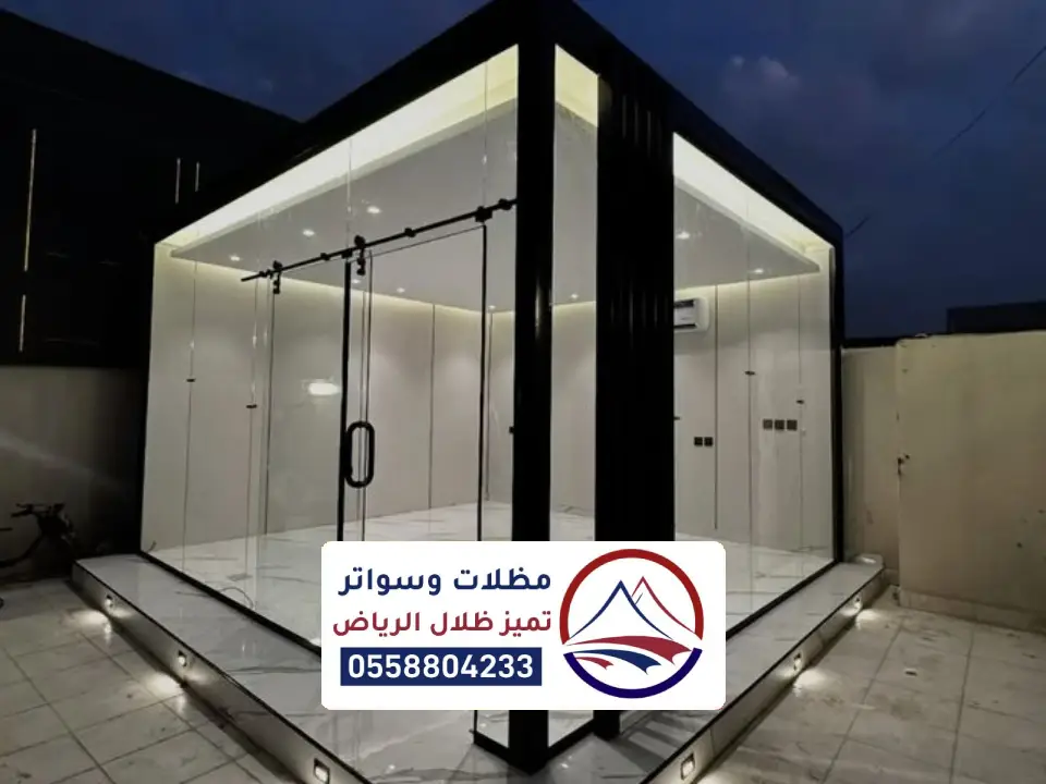 صور غرف زجاج غرب الرياض