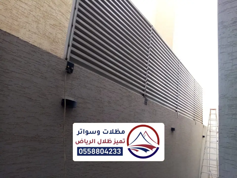 اشكال السواتر مودرن غرب الرياض