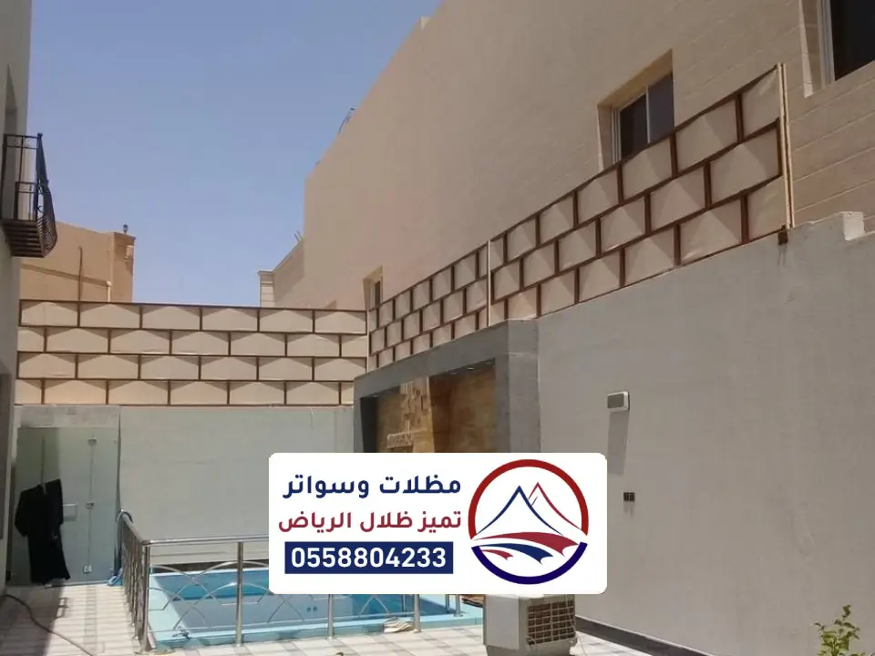 أنواع السواتر مودرن شرق الرياض