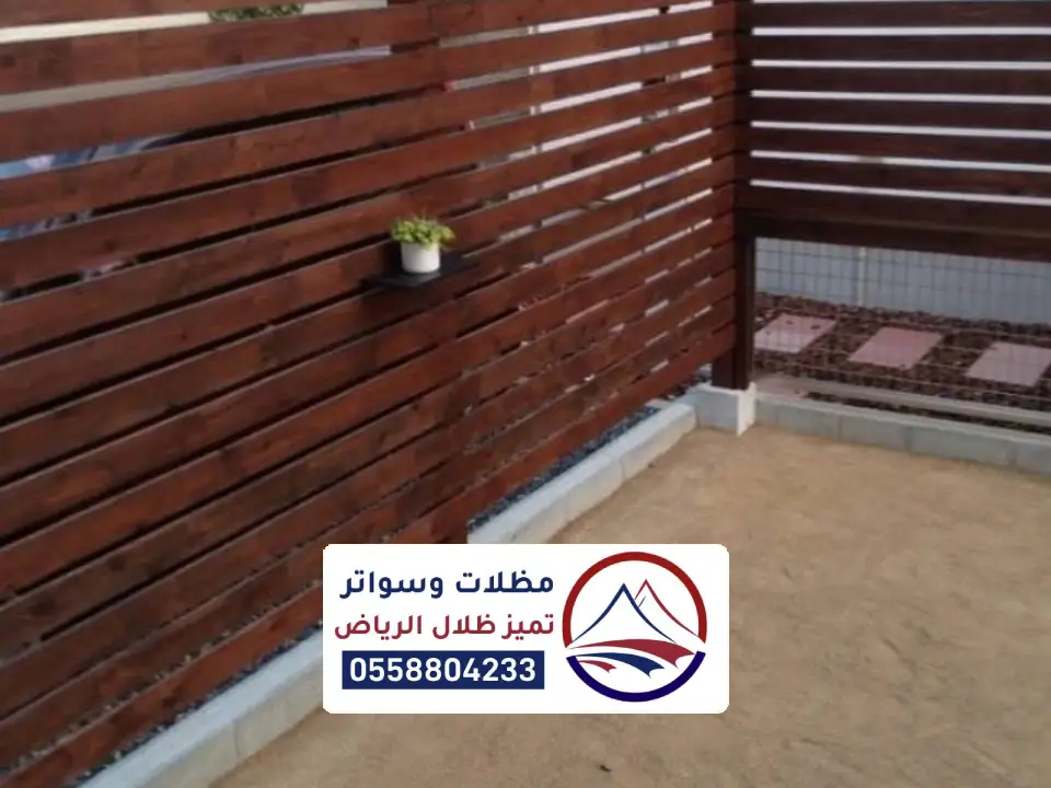 مقاول تركيب ساتر خشب بالرياض