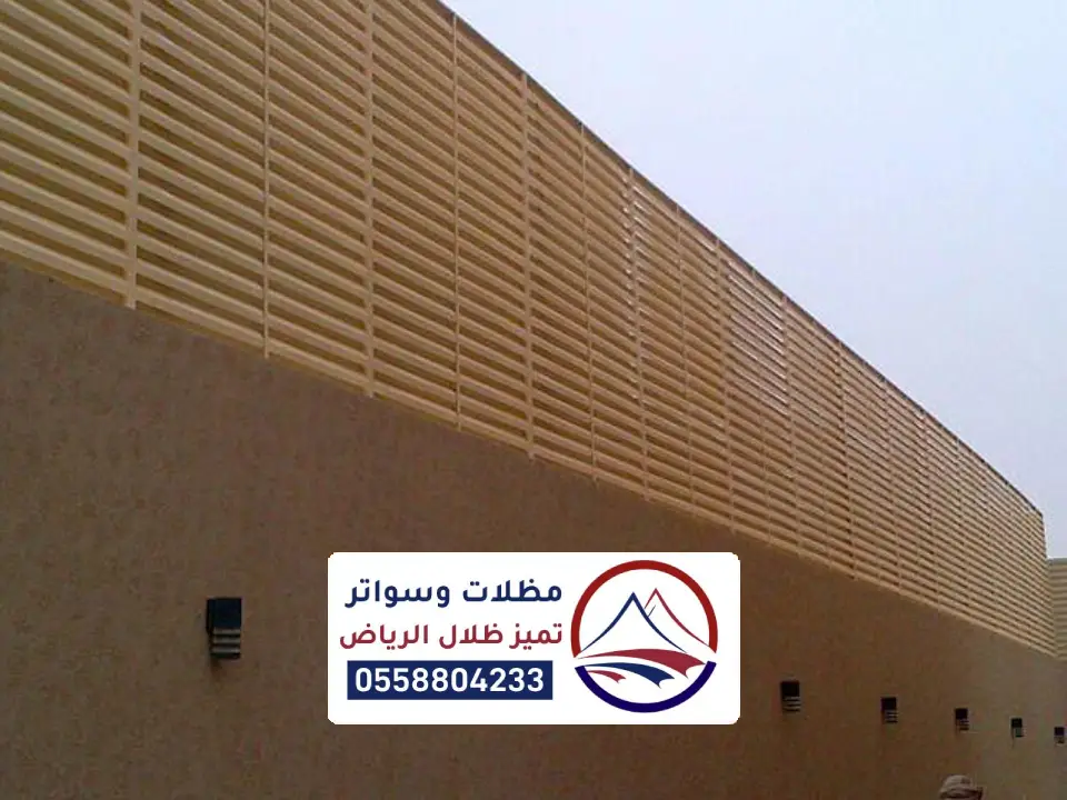 اشكال السواتر مودرن شمال الرياض