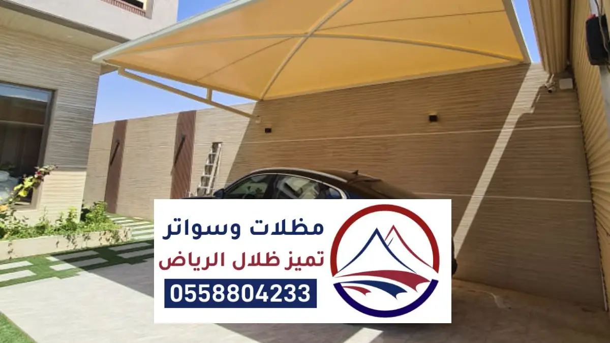 أفضل أنواع المظلات في الرياض ، مقارنة متعمقة بين خشب ، حديد، والـ PVC