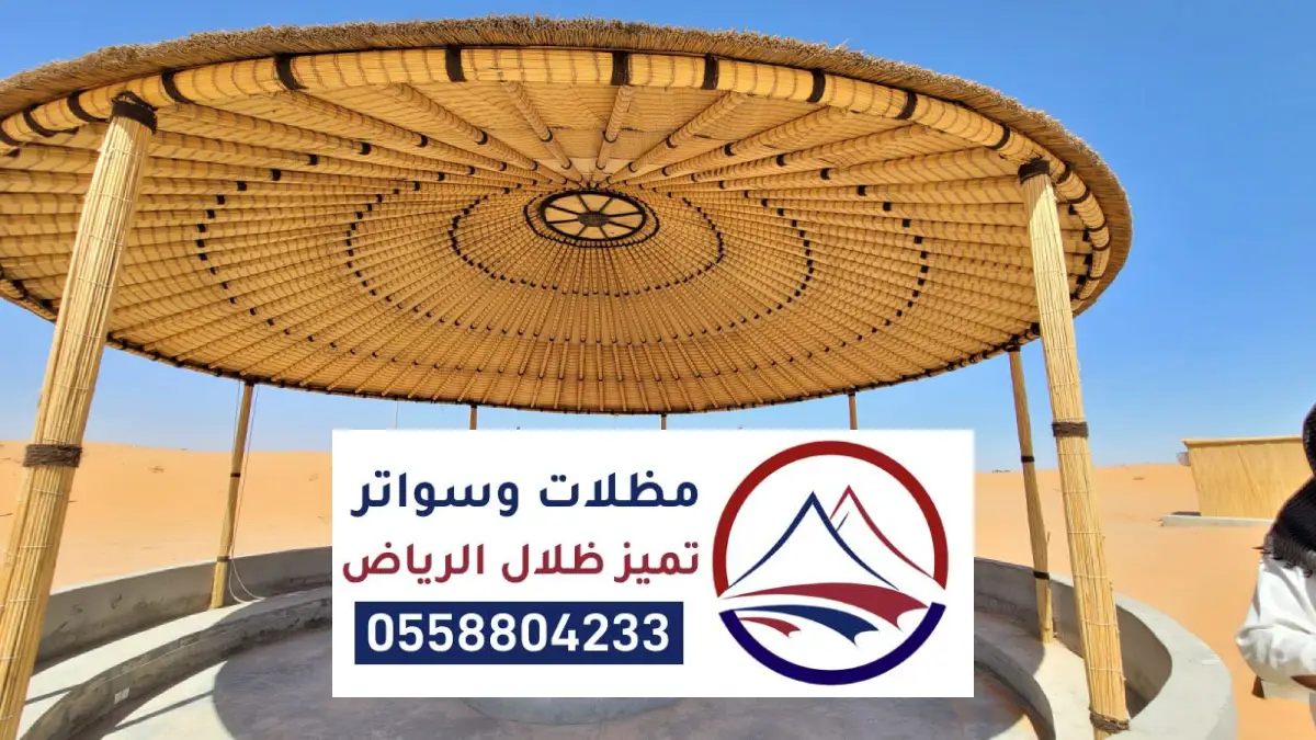 مظلات بامبو الرياض ، صور مظلات بامبو افريقي اندنوسي بامبو ديكور جميلة