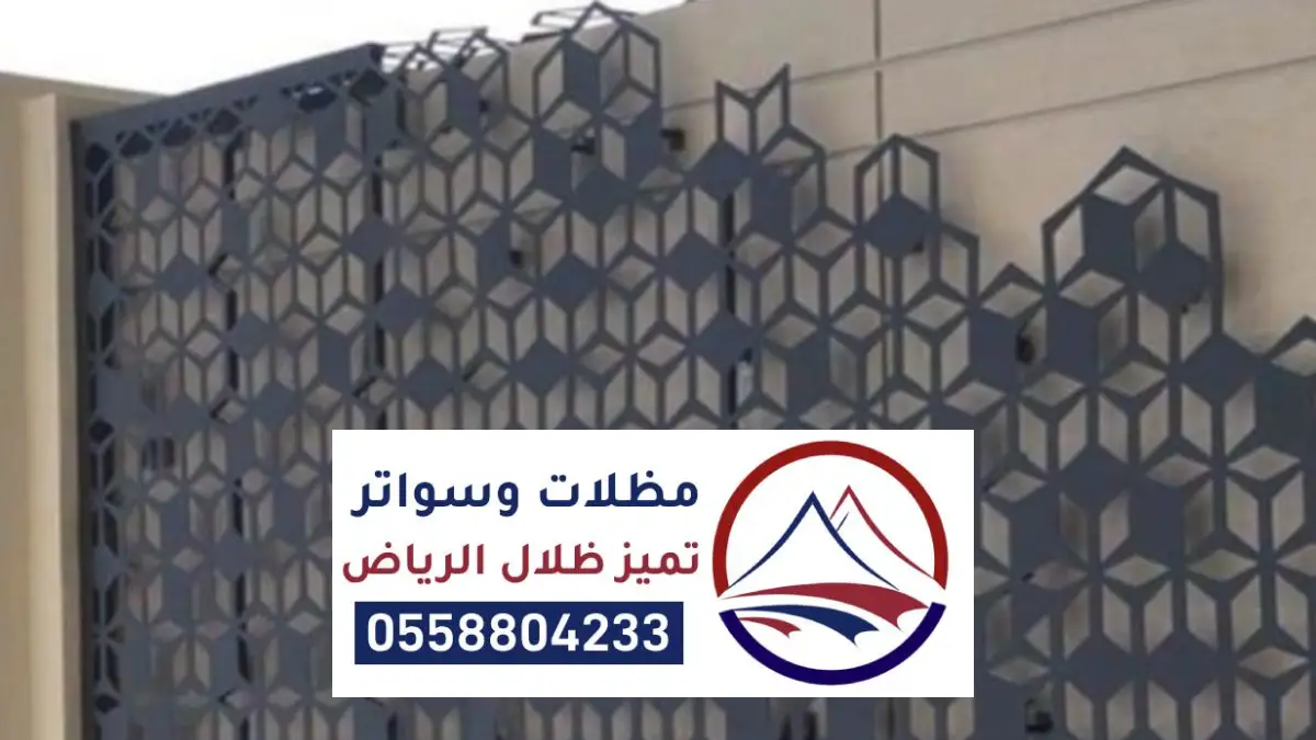 سواتر قص ليزر بالرياض - اشكال جديدة لسواتر الليزر على الاحواش والبلكونات