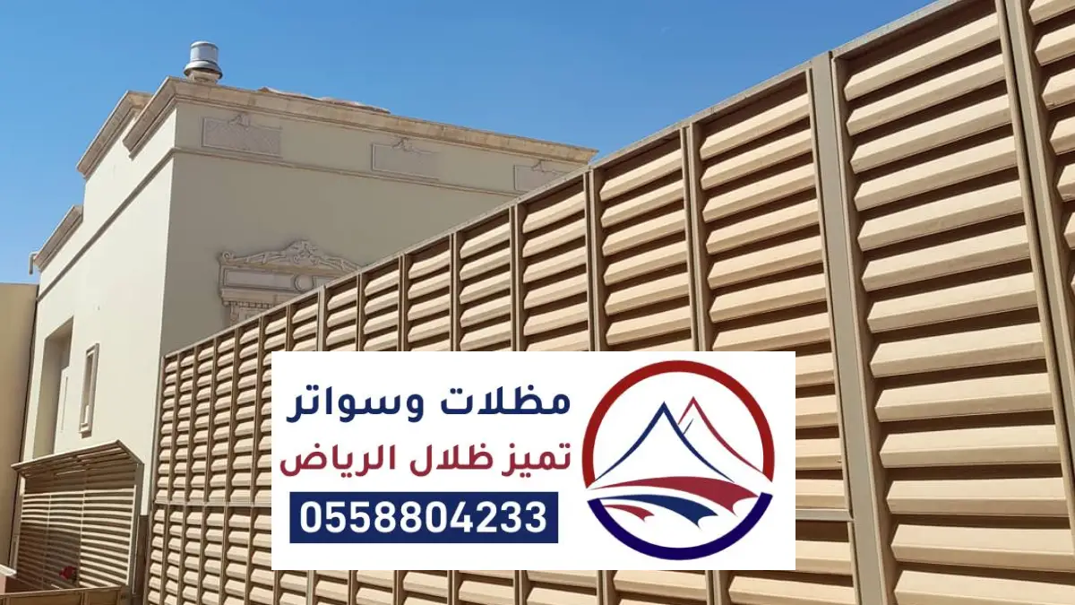 صيانة السواتر ، خطوات تعزيز ساتر صيانة طول عمر السواتر