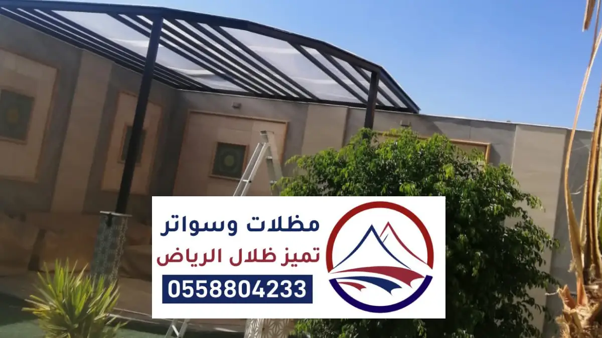 أفكار تنسيق المساحات الخارجية باستخدام المظلات في الرياض