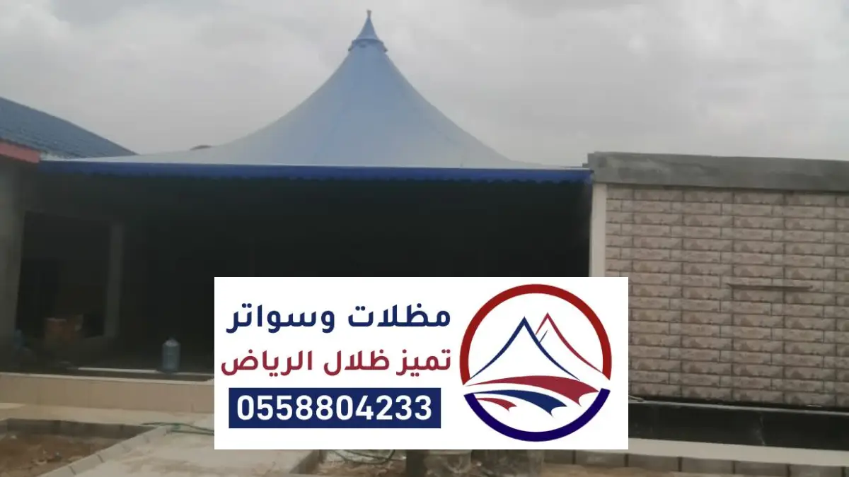 أفضل ورشة مظلات قريب في شمال وجنوب الرياض